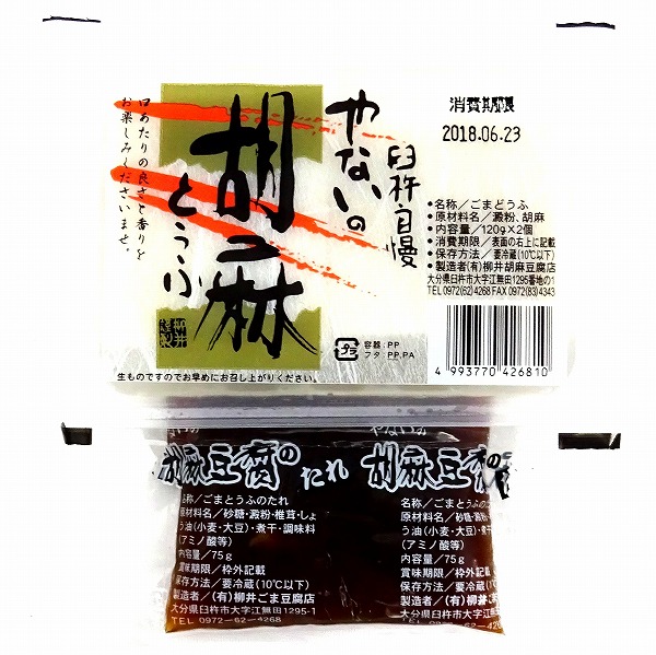 柳井胡麻豆腐店 やないの胡麻とうふ 1パック